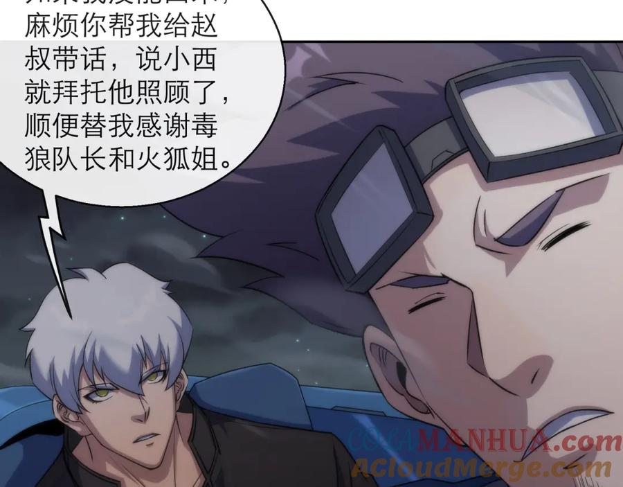 《末世降临：符石王者！》第17话 秘境外遇仇人 第37页
