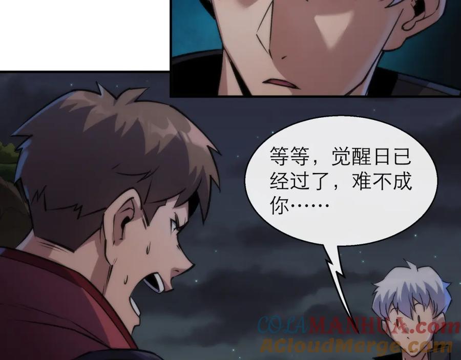 《末世降临：符石王者！》第17话 秘境外遇仇人 第101页
