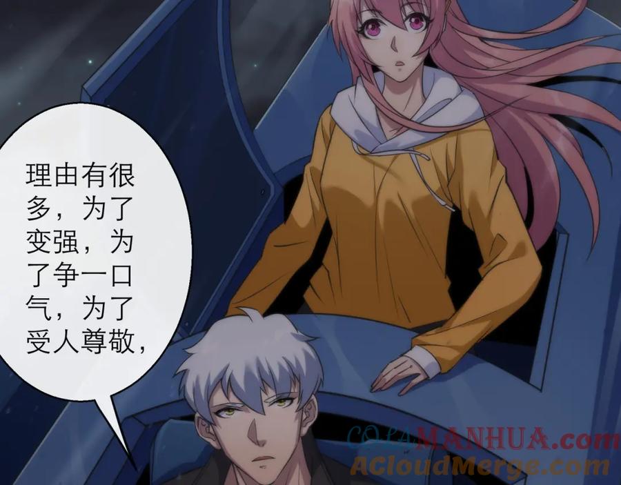 《末世降临：符石王者！》第17话 秘境外遇仇人 第65页