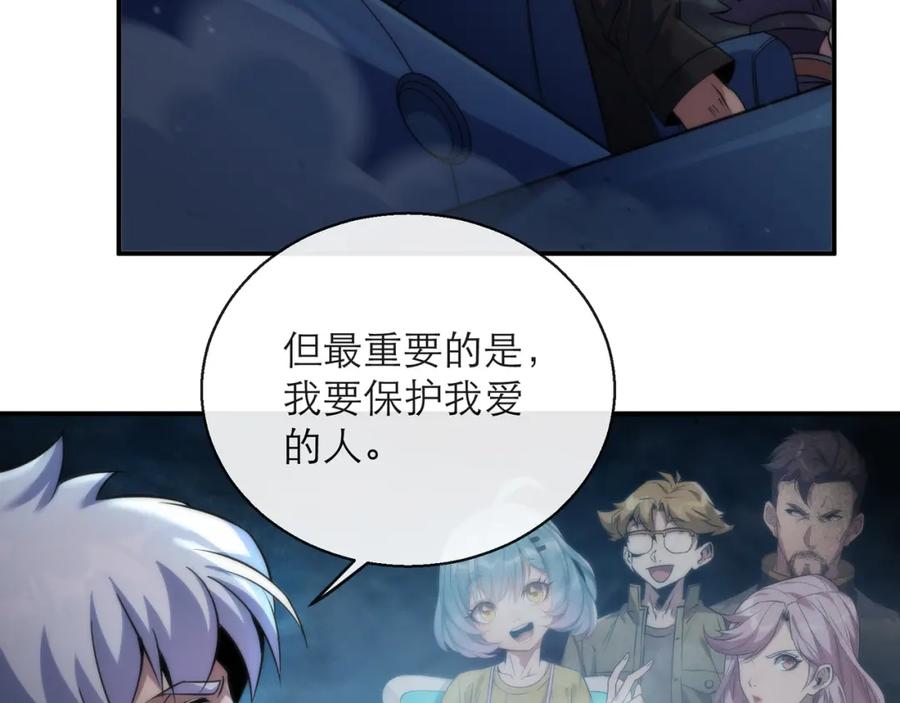 《末世降临：符石王者！》第17话 秘境外遇仇人 第68页