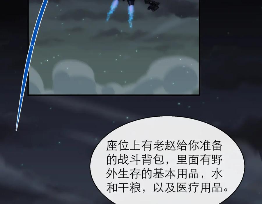 《末世降临：符石王者！》第17话 秘境外遇仇人 第30页
