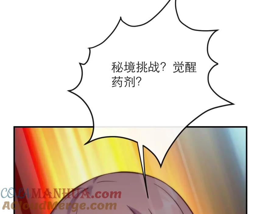 《末世降临：符石王者！》第17话 秘境外遇仇人 第57页