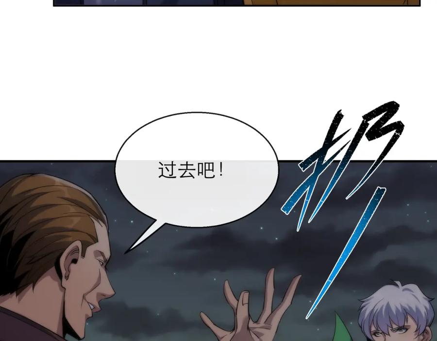《末世降临：符石王者！》第17话 秘境外遇仇人 第83页