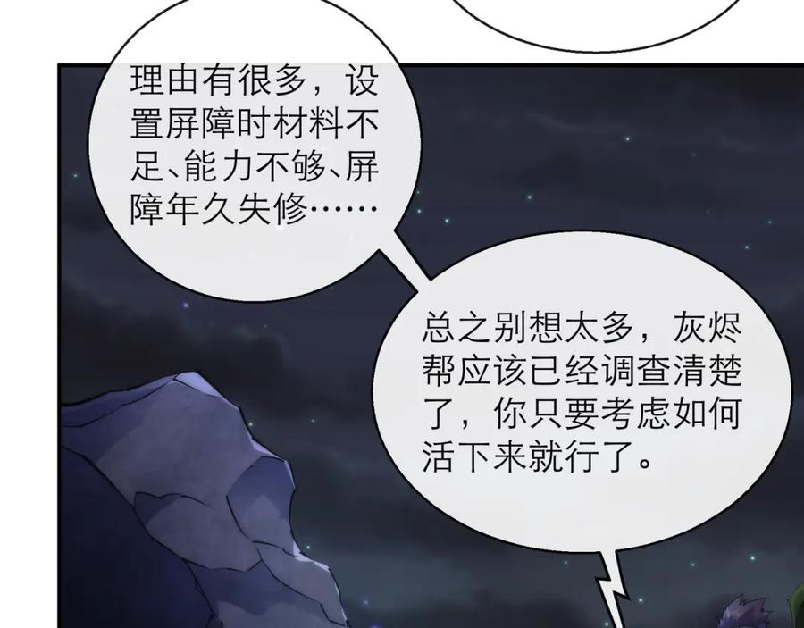 《末世降临：符石王者！》第17话 秘境外遇仇人 第94页