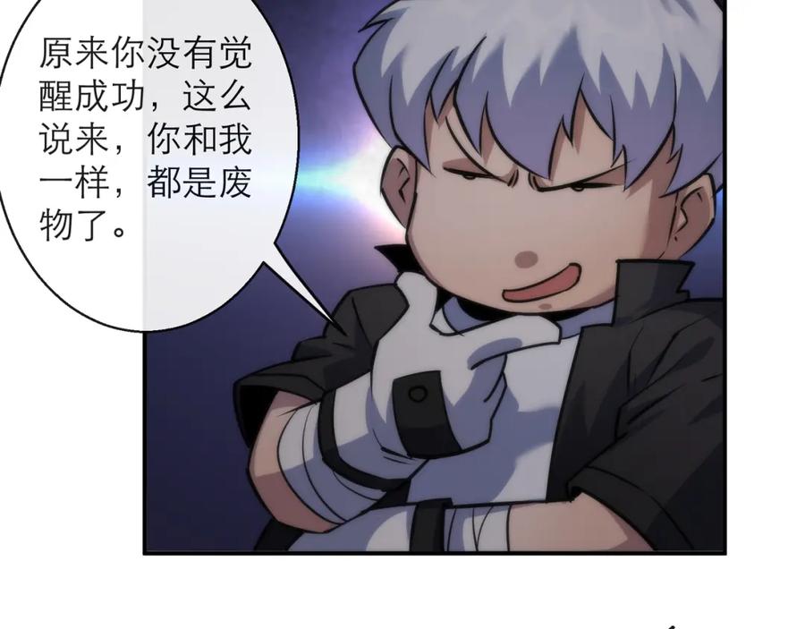 《末世降临：符石王者！》第17话 秘境外遇仇人 第103页