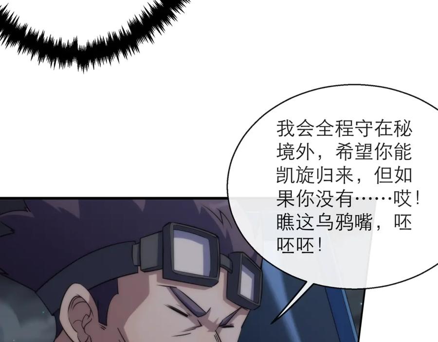 《末世降临：符石王者！》第17话 秘境外遇仇人 第35页