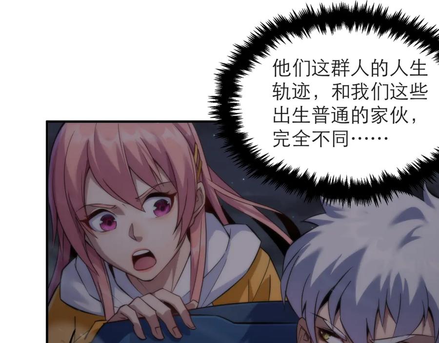 《末世降临：符石王者！》第17话 秘境外遇仇人 第52页