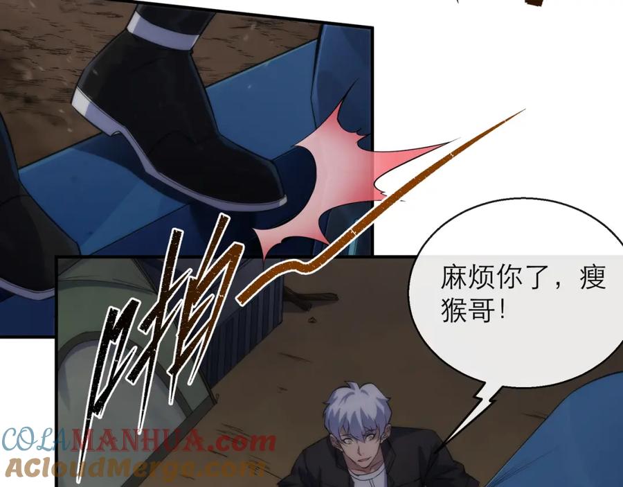 《末世降临：符石王者！》第17话 秘境外遇仇人 第13页