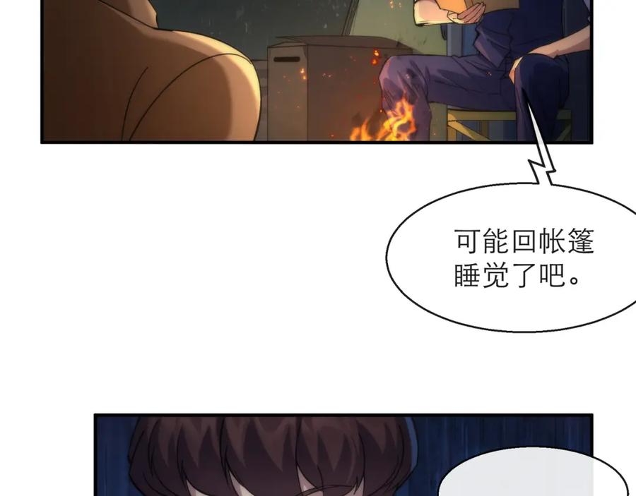 《末世降临：符石王者！》第17话 秘境外遇仇人 第27页