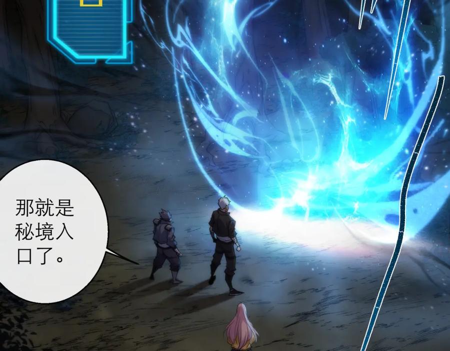 《末世降临：符石王者！》第17话 秘境外遇仇人 第88页
