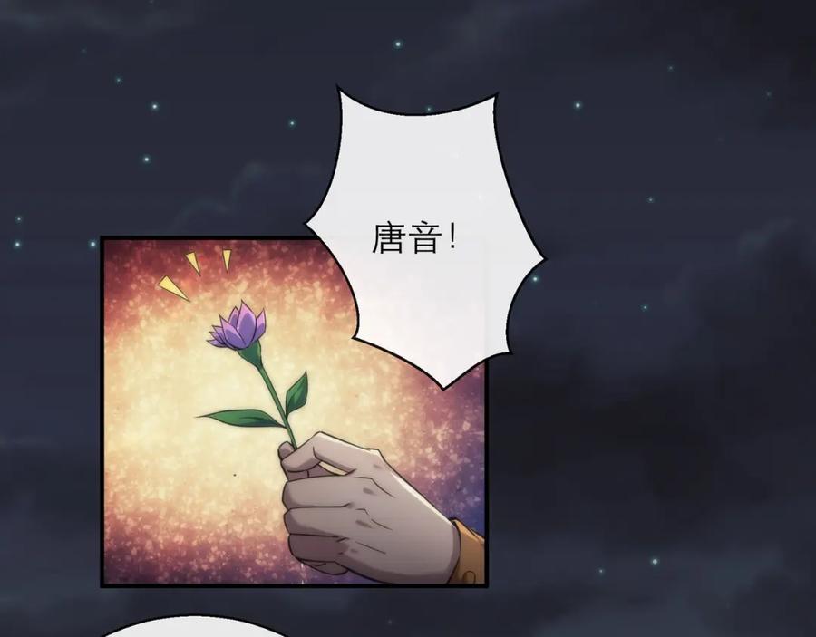 《末世降临：符石王者！》第17话 秘境外遇仇人 第23页