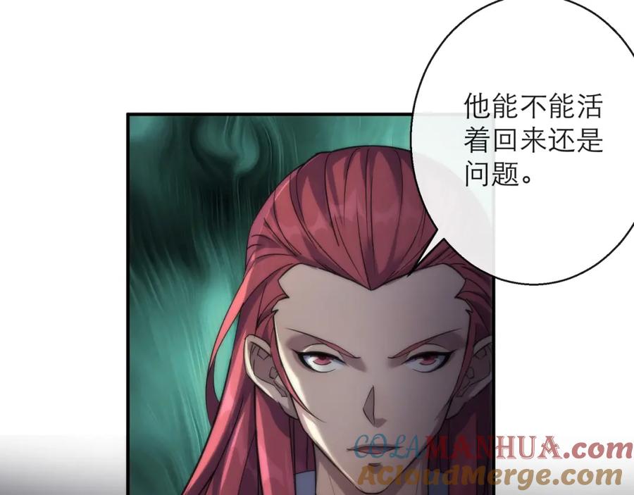 《末世降临：符石王者！》第17话 秘境外遇仇人 第21页