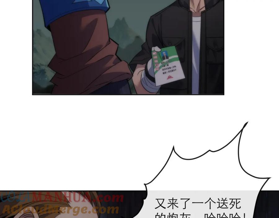 《末世降临：符石王者！》第17话 秘境外遇仇人 第77页