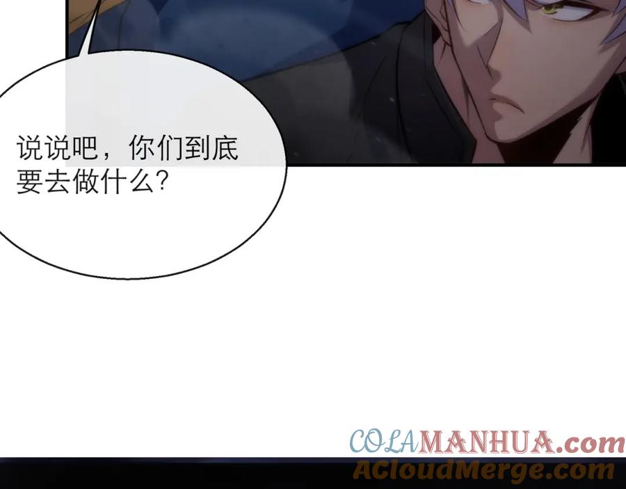《末世降临：符石王者！》第17话 秘境外遇仇人 第53页
