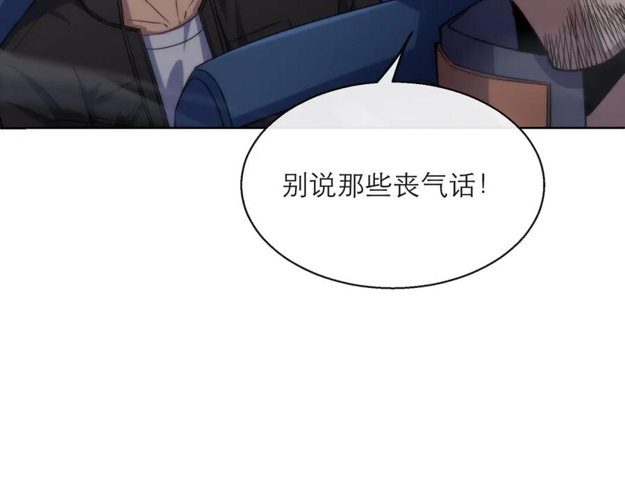 《末世降临：符石王者！》第17话 秘境外遇仇人 第38页
