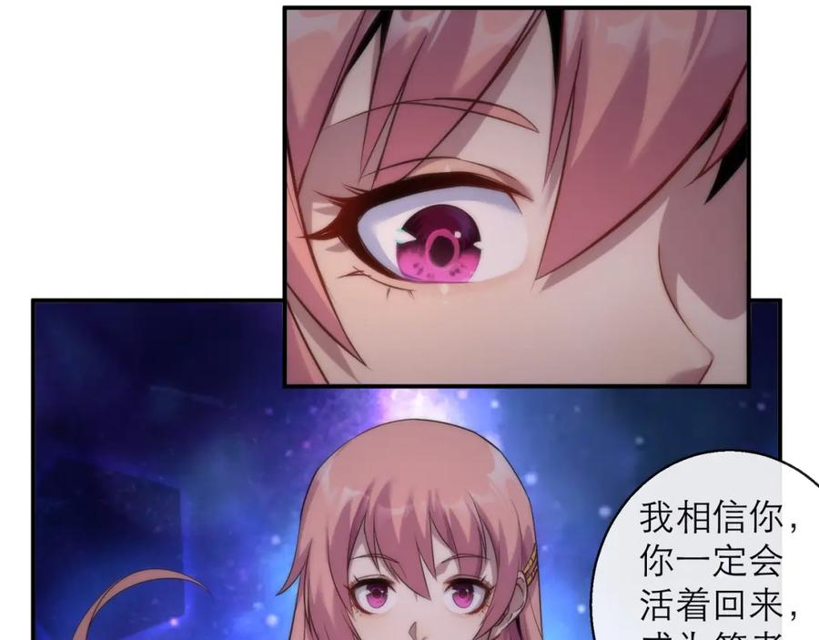 《末世降临：符石王者！》第17话 秘境外遇仇人 第70页