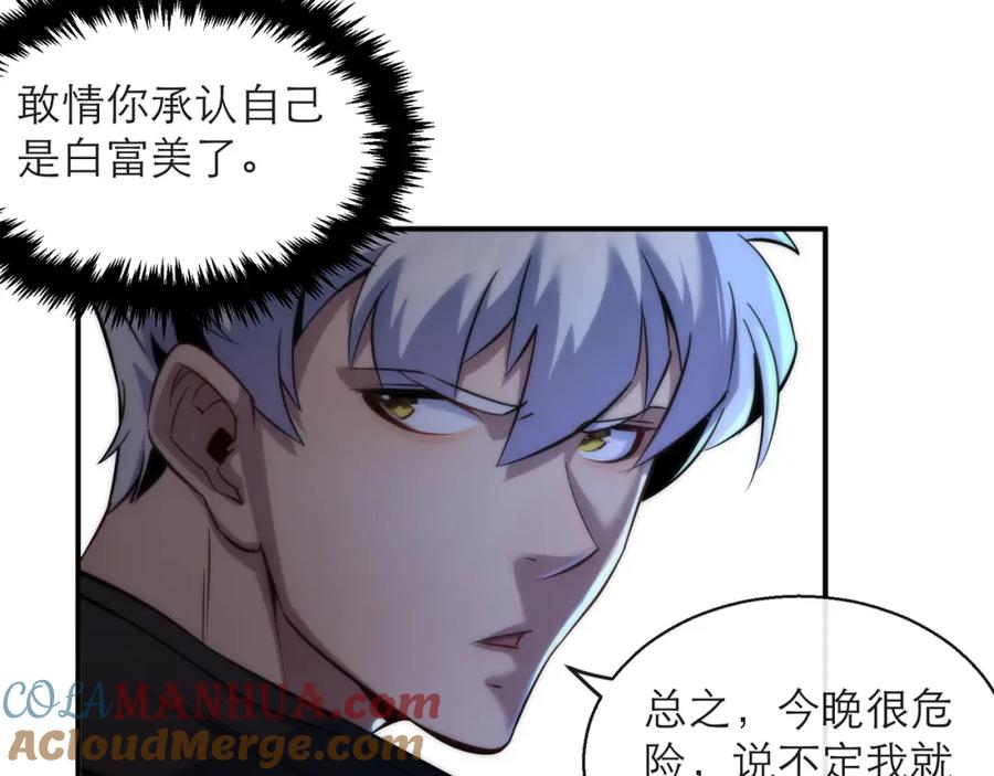 《末世降临：符石王者！》第17话 秘境外遇仇人 第61页