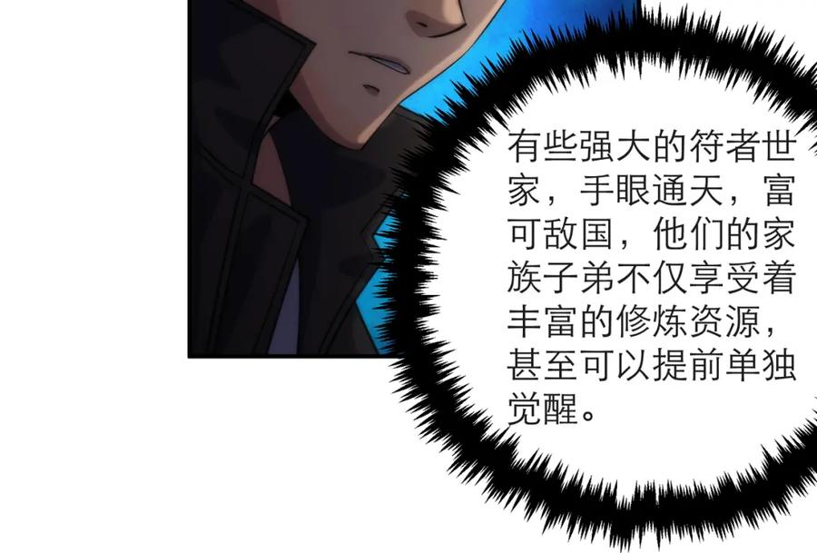 《末世降临：符石王者！》第17话 秘境外遇仇人 第51页