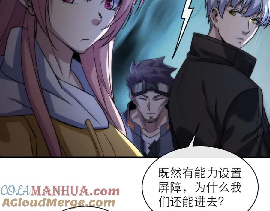 《末世降临：符石王者！》第17话 秘境外遇仇人 第93页
