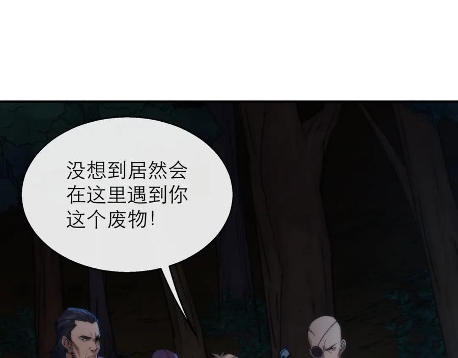 《末世降临：符石王者！》第17话 秘境外遇仇人 第98页