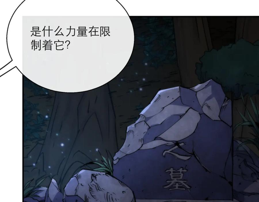 《末世降临：符石王者！》第17话 秘境外遇仇人 第91页