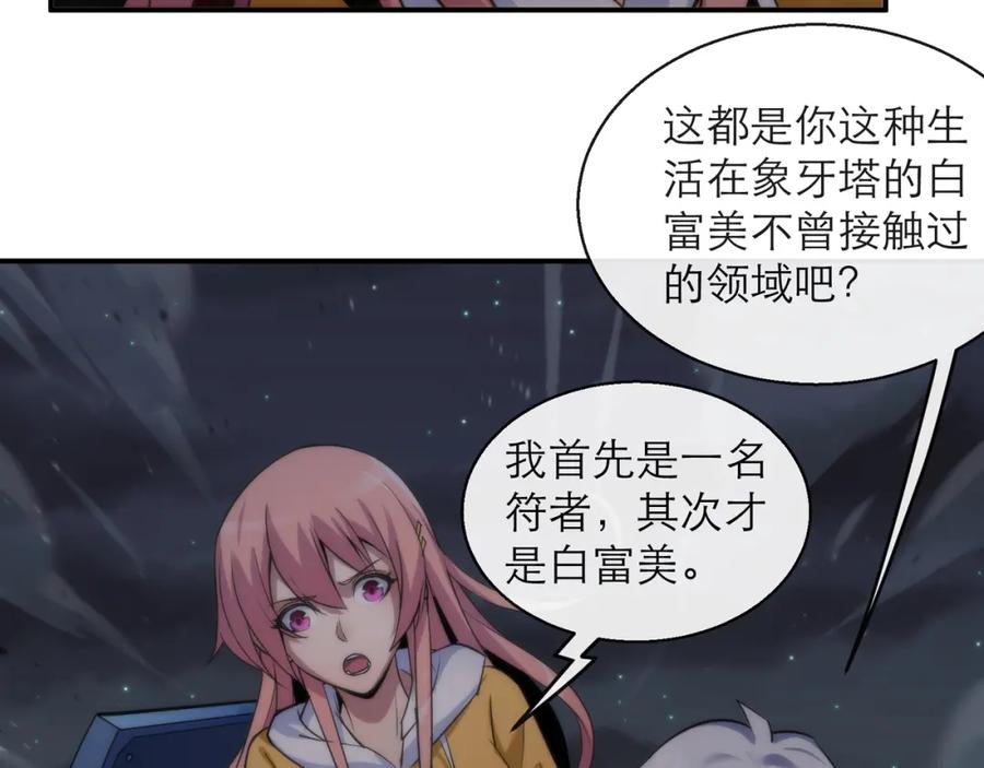 《末世降临：符石王者！》第17话 秘境外遇仇人 第59页