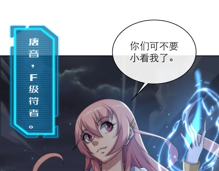 《末世降临：符石王者！》第17话 秘境外遇仇人 第48页