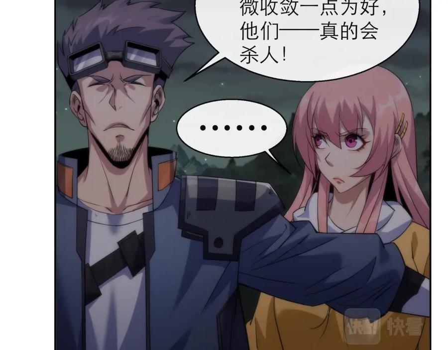 《末世降临：符石王者！》第17话 秘境外遇仇人 第82页
