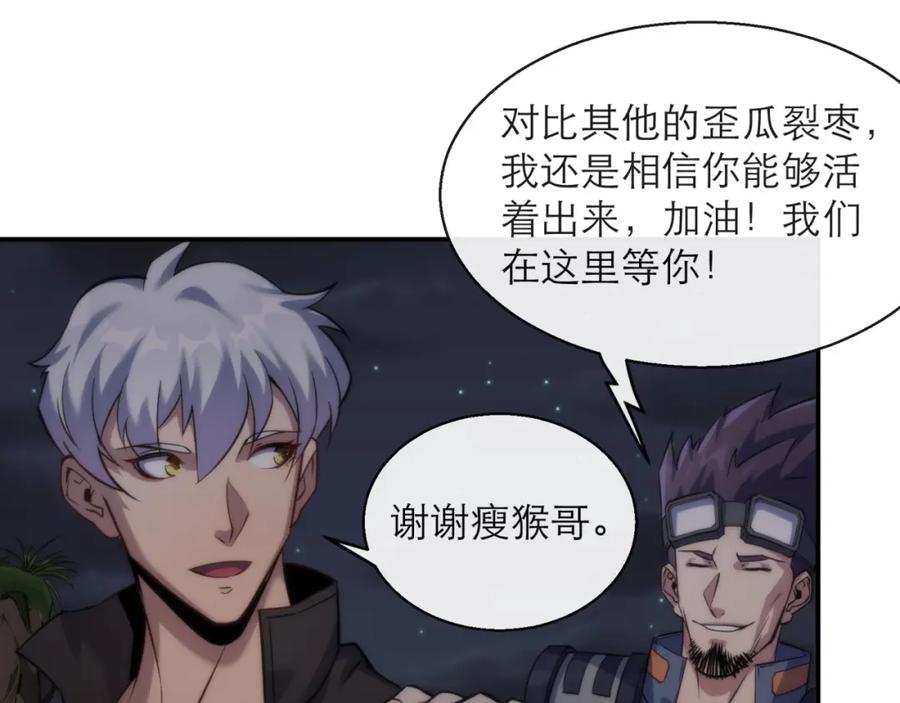 《末世降临：符石王者！》第18话 初入秘境 第52页