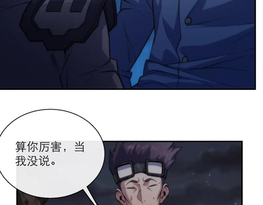 《末世降临：符石王者！》第18话 初入秘境 第16页