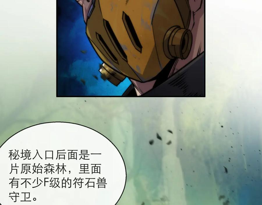 《末世降临：符石王者！》第18话 初入秘境 第40页