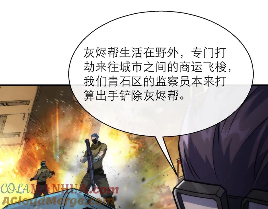 《末世降临：符石王者！》第18话 初入秘境 第29页
