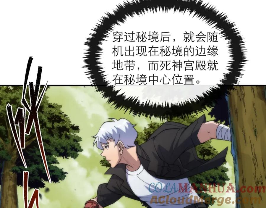 《末世降临：符石王者！》第18话 初入秘境 第69页