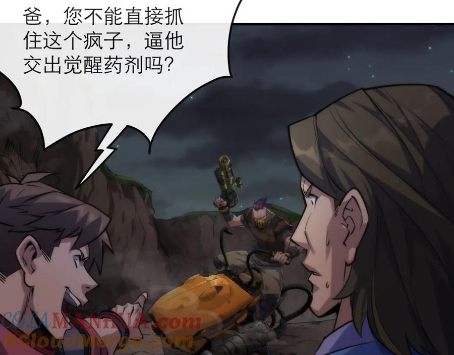 《末世降临：符石王者！》第18话 初入秘境 第33页