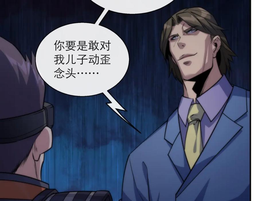 《末世降临：符石王者！》第18话 初入秘境 第15页