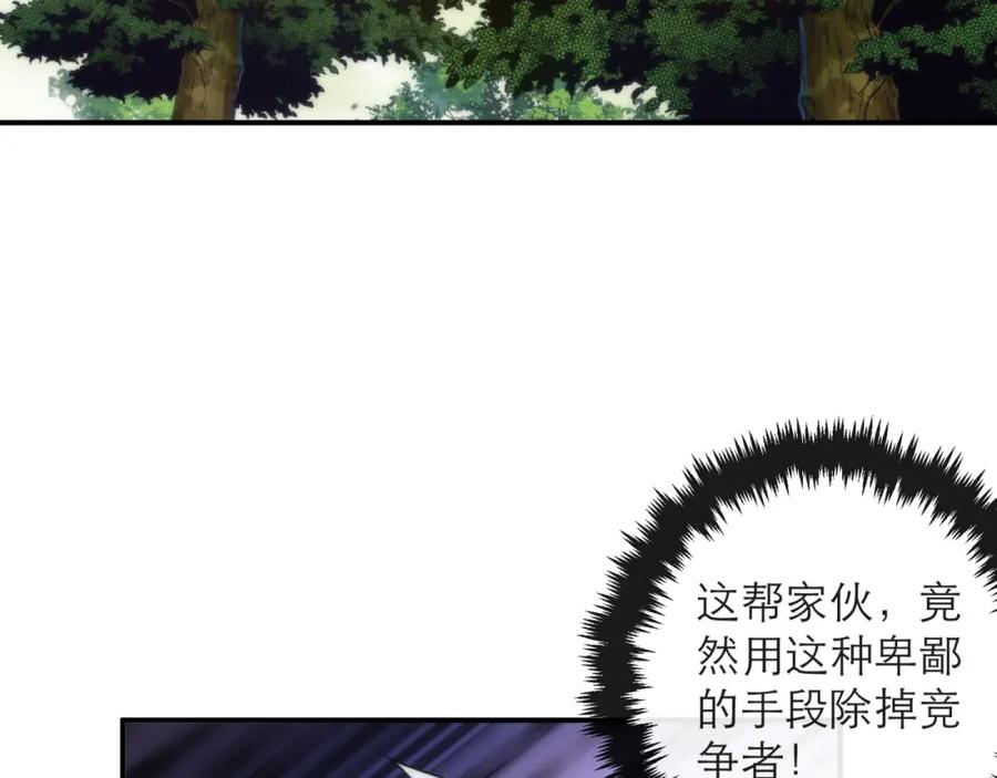 《末世降临：符石王者！》第18话 初入秘境 第104页