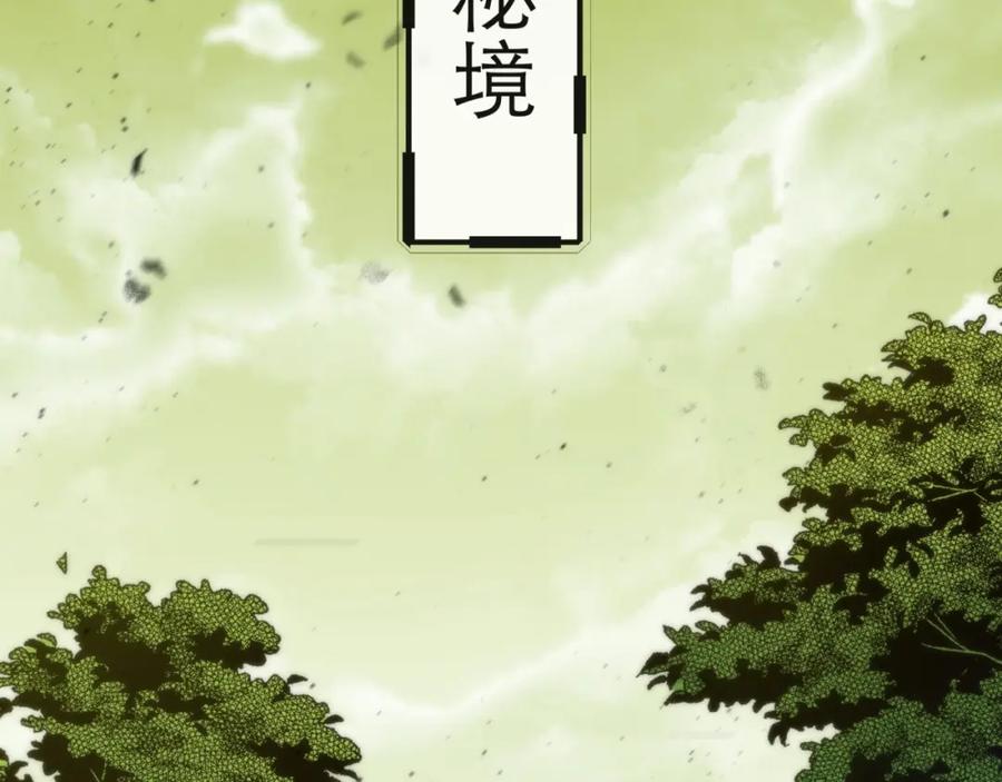 《末世降临：符石王者！》第18话 初入秘境 第67页