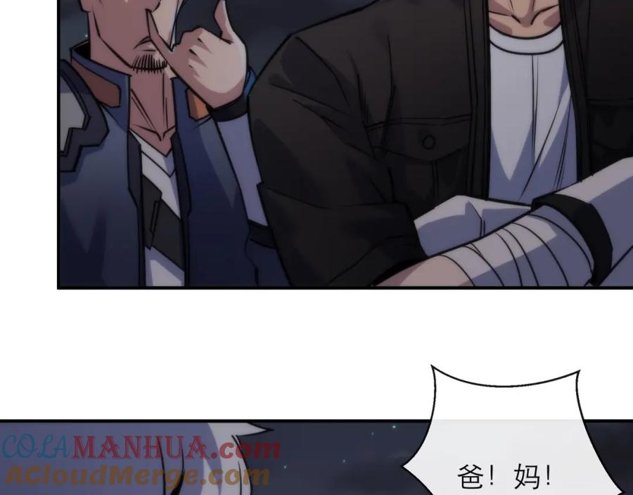 《末世降临：符石王者！》第18话 初入秘境 第9页