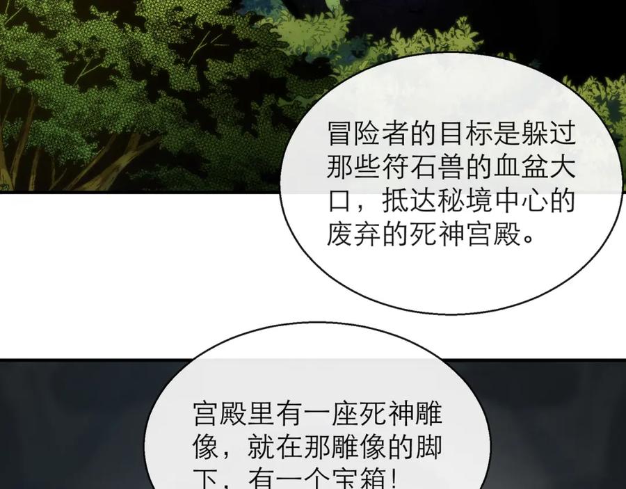《末世降临：符石王者！》第18话 初入秘境 第42页