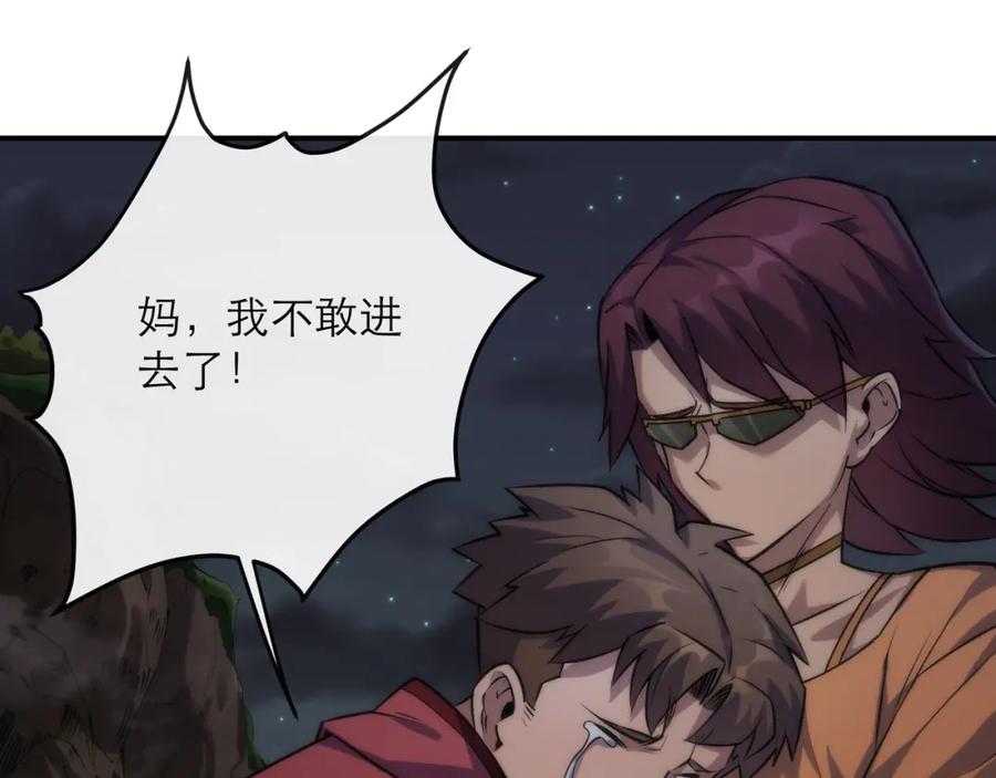 《末世降临：符石王者！》第18话 初入秘境 第50页
