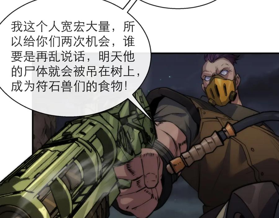 《末世降临：符石王者！》第18话 初入秘境 第38页