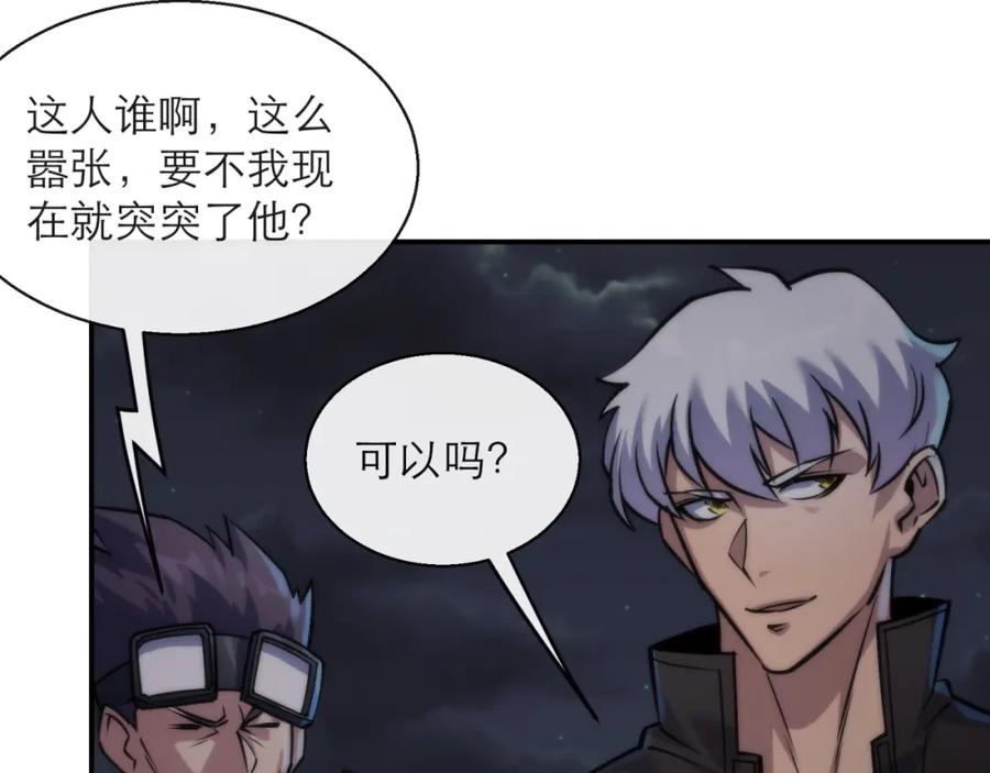 《末世降临：符石王者！》第18话 初入秘境 第8页
