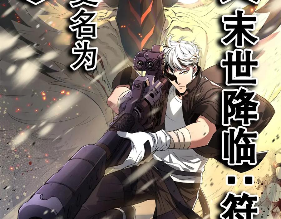 《末世降临：符石王者！》第18话 初入秘境 第114页