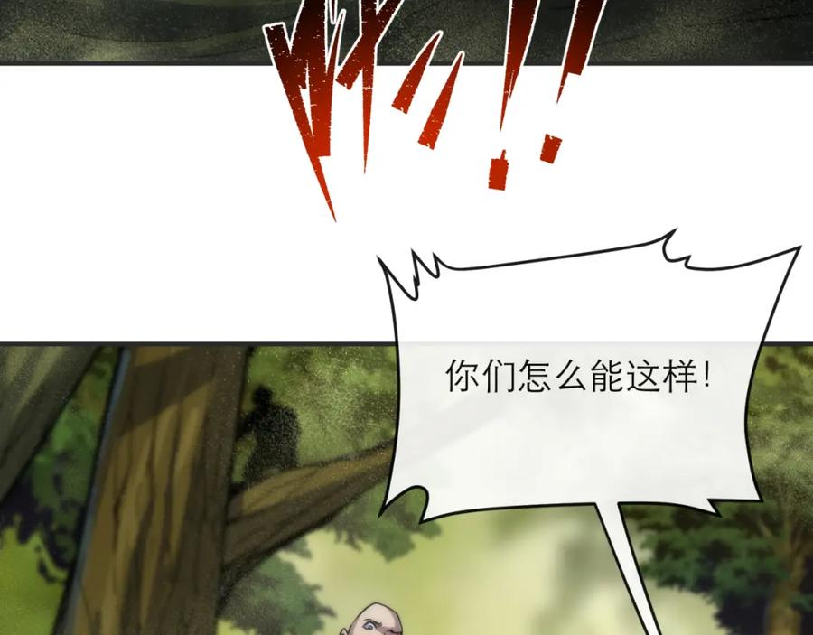 《末世降临：符石王者！》第18话 初入秘境 第95页