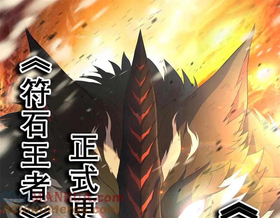 《末世降临：符石王者！》第18话 初入秘境 第113页