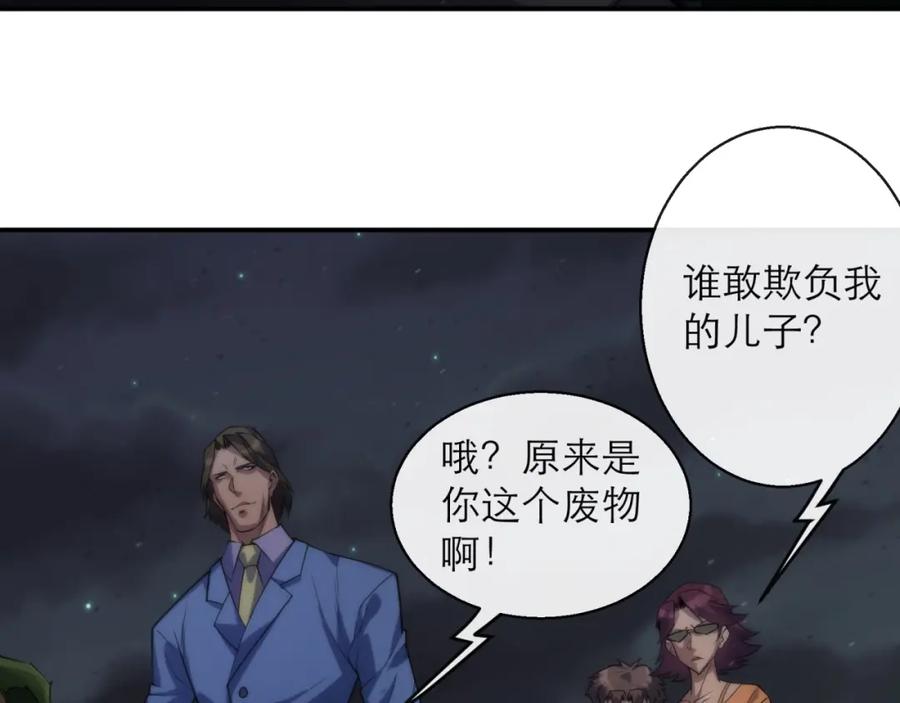 《末世降临：符石王者！》第18话 初入秘境 第11页