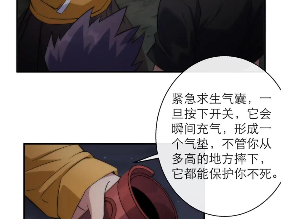 《末世降临：符石王者！》第18话 初入秘境 第55页