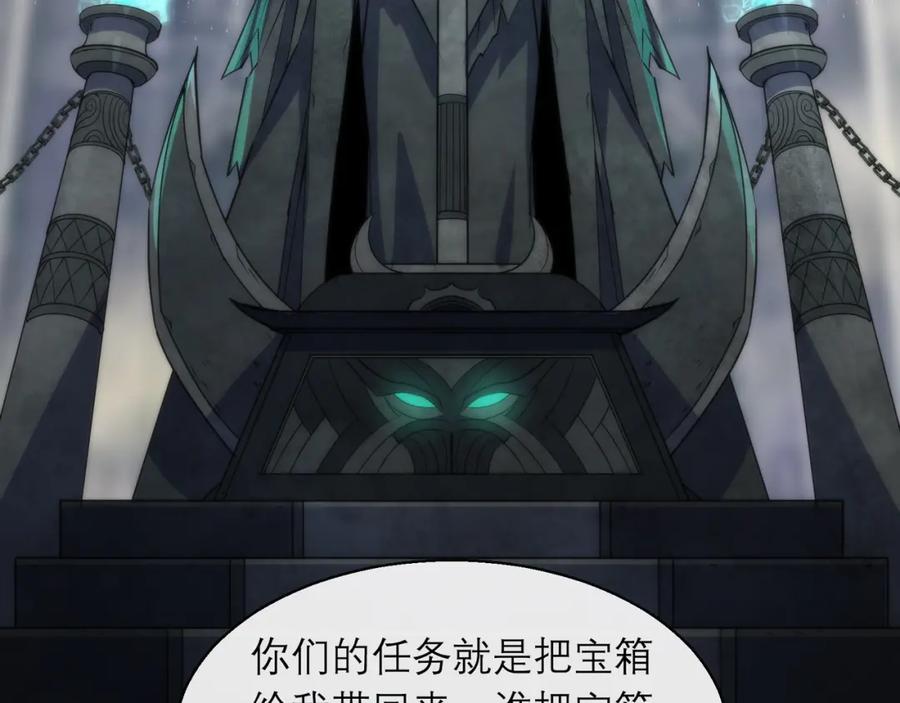 《末世降临：符石王者！》第18话 初入秘境 第44页