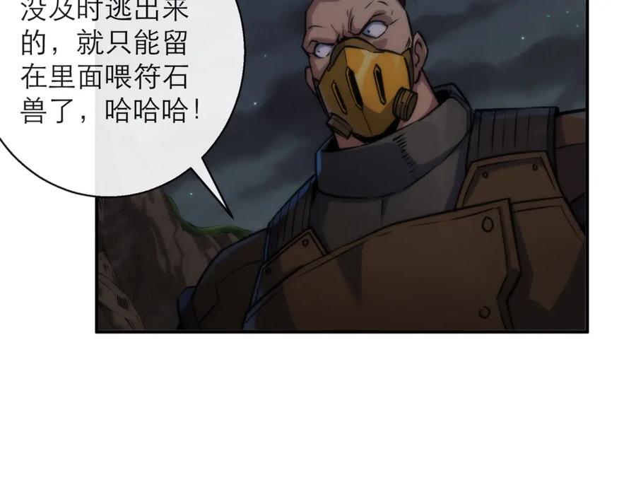 《末世降临：符石王者！》第18话 初入秘境 第46页