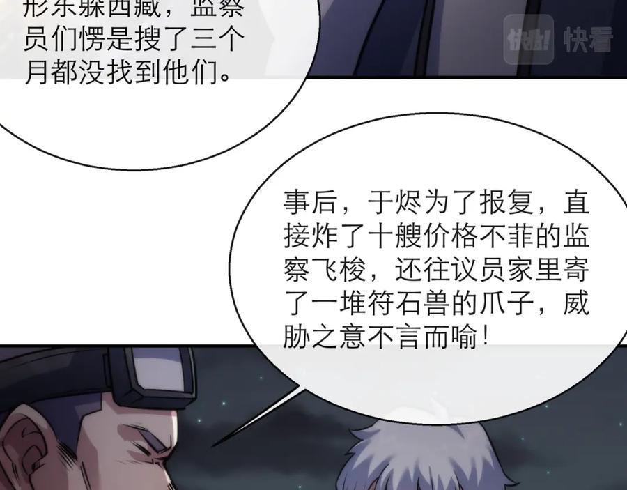 《末世降临：符石王者！》第18话 初入秘境 第31页